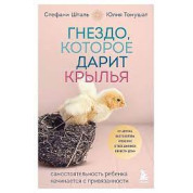 Комплект книг: Ребенок в тебе должен обрести дом+Ребенок в тебе может найти любовь+Гнездо, которое дарит крыль