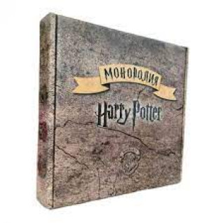Настольная игра Монополия Гарри Поттер Настольная игра Монополия Гарри Поттер