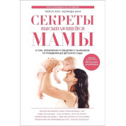 Трейси Хогг. Секреты высыпающейся мамы