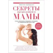 Трейси Хогг. Секреты высыпающейся мамы