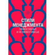 Адізес. Стилі менеджменту. Ефективні та неефективні