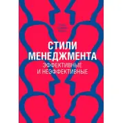 Адізес. Стилі менеджменту. Ефективні та неефективні