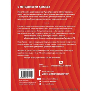 Управление жизненным циклом корпораций. Адизес Ицхак