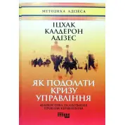 Как преодолеть кризис управления