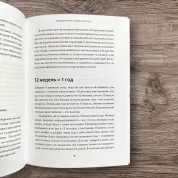 12 недель в году. Как за 12 недель сделать больше, чем другие успевают за 12 месяцев. Брайан Моран, Майкл Леннингтон