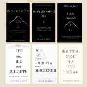 Брианна Вест. Комплект из 6-ти книг