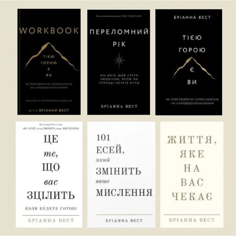 Брианна Вест. Комплект из 6-ти книг