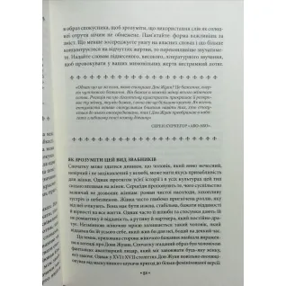 Мистецтво спокуси. 24 закони переконання. Роберт Грін (тв)