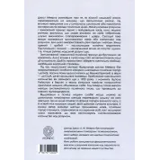 Насилие над разумом. Джуст А.М. Мейерлу