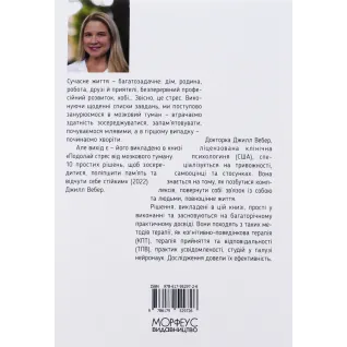 Преодолей стресс от мозгового тумана. 10 простых решений, чтобы сосредоточиться, улучшить память и почувствовать себя устойчивым. Джилл Вебер