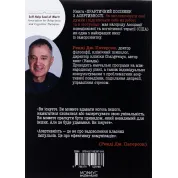 Практическое руководство по асертивности. Как выражать свои мысли и отстаивать себя на работе и в отношениях. Рэнди Дж. Патерсон