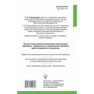 Энциклопедия начинающего семейного психолога. Примеры из практики, тесты, упражнения. Старшенбаум Геннадий