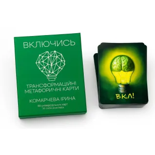 Включись. Метафорические карты. Ирина Комарчева