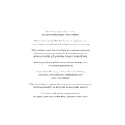 Жінка, яка має план. Життя, сповнене пригод, краси й успіху. Мей Маск