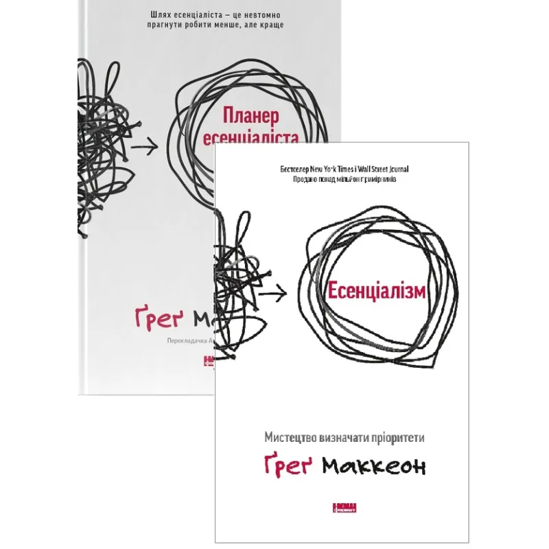 Комплект Эссенциалиста (из 2-х книг) Грег МакКеон
