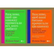 Важно, чтобы эту книгу прочли все, кого любите + Важно, чтобы ваши родители прочли эту книгу. Филиппа Перри