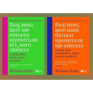 Важно, чтобы эту книгу прочли все, кого любите + Важно, чтобы ваши родители прочли эту книгу. Филиппа Перри