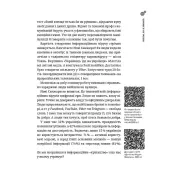 Як не стати овочем. Інструкція з виживання в інфопросторі. Оксана Мороз