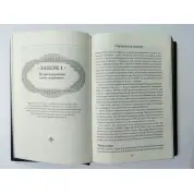 48 законов власти.Роберт Грин(кожа)