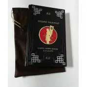 Книга пяти колец. Кодекс самурая (кожа)