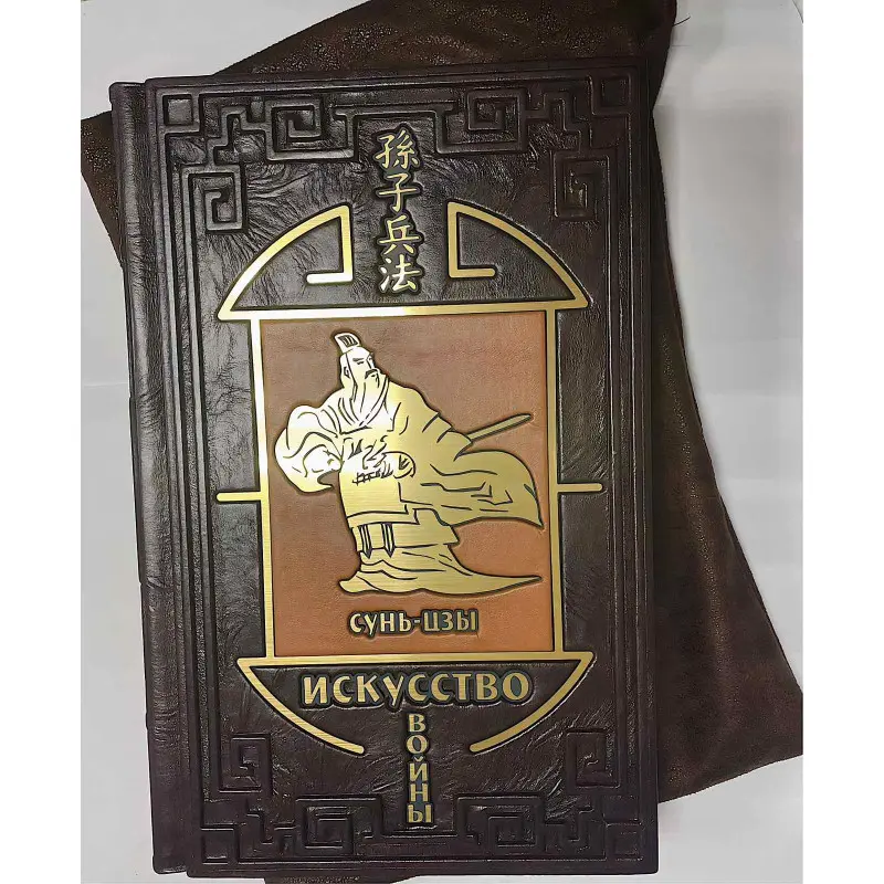 Мистецтво війни життєво важливе для держави. Сунь-цзи(кожа)