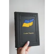 Кожаный ежедневник «Флпг. Слава Украине» - ручная работа 