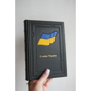 Кожаный ежедневник «Флпг. Слава Украине» - ручная работа 