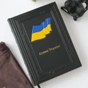 Кожаный ежедневник «Флпг. Слава Украине» - ручная работа 