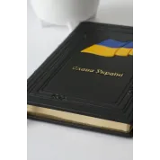 Кожаный ежедневник «Флпг. Слава Украине» - ручная работа 