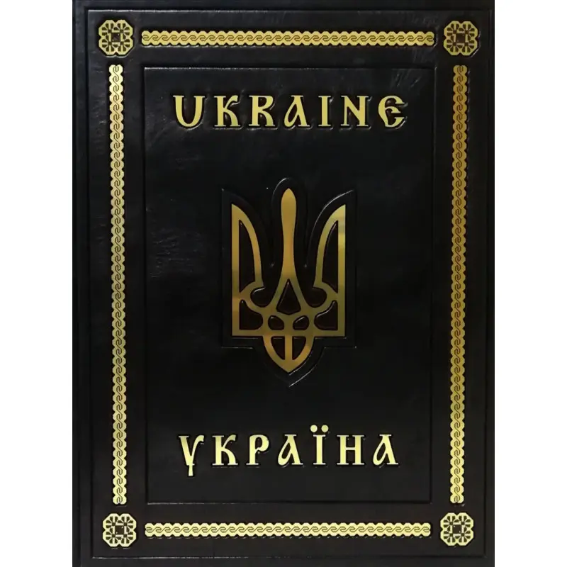 Украина (Книга об Украине на двух языках) (кожа)