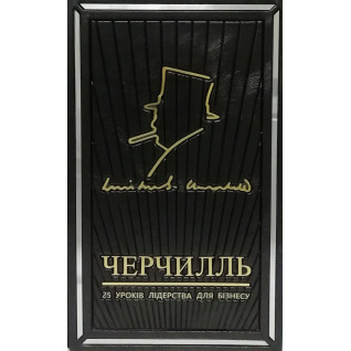 Вінстон Черчилль, 25 уроків лідерства для бізнесу Вінстон Черчилль, 25 уроків лідерства для бізнесу