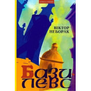 Базилевс
