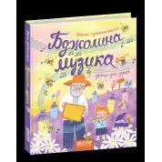 Пчелиная музыка