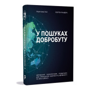 В поисках благосостояния