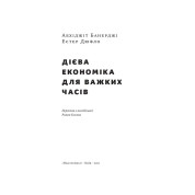 Дієва економіка для важких часів