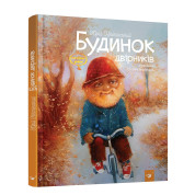 Дом дворников