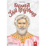 Булова Ильи Муромца