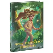 Почему расцветает папоротник