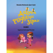 Дарунок Різдвяної зірки