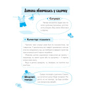 Детский сад. Что делать, если…