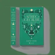 Удивительная история Агнес Сесилии