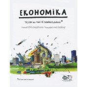 Економіка. Те, про що тобі не розкажуть дорослі