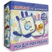 English на ладошках Мой дом, моя семья (+13игр)