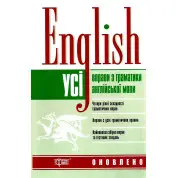 English Все упражнения по грамматике английского языка