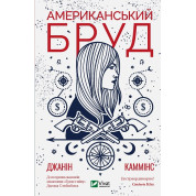 Американская грязь
