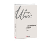 Бій з демоном: Гельдерлін, Кляйст, Ніцше