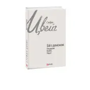 Бой с демоном: Гельдерлин, Кляйст, Ницше