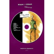 Бийся за неї + комікс-CD