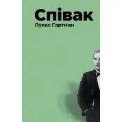 Певец