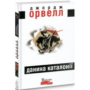 Дань Каталонии